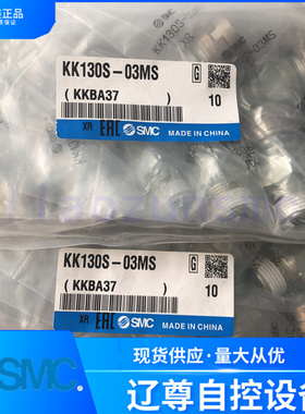 KK130P-01MS/02MS/03MS/KK130S-04MS只售全新原装SMC快插接头现货