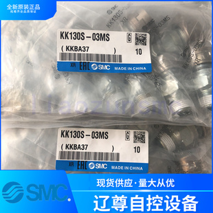 04MS只售全新原装 KK130P SMC快插接头现货 KK130S 03MS 01MS 02MS