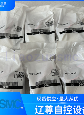 VX210AAXB全新原装SMC两通阀电磁直动阀DC24V现货热销品假一罚十