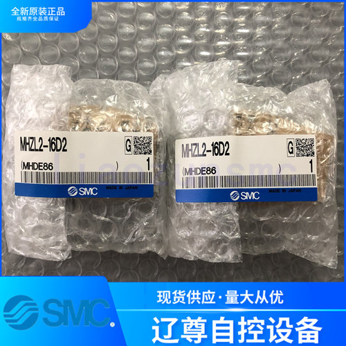 SMC气缸MHZL2-16D2全新原装现货
