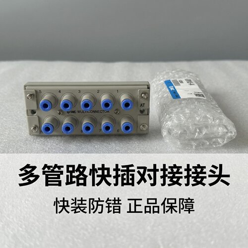 SMC多管路接头KDM10-06全新原装