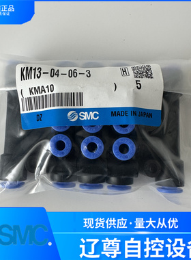 SMC集装式接头KM13-04-06-3/KM13-06-08-3/KM13-08-10-3原装现货