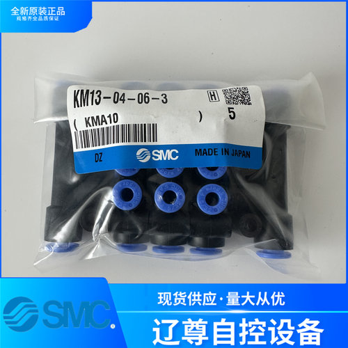 SMC集装式接头KM13-04-06-3现货
