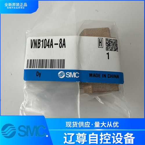 气动阀SMC原装VNB104A-8A现货NBR