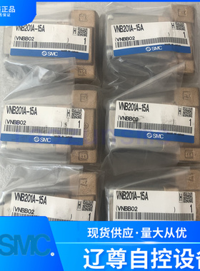 VNB201A-15A全新原装SMC气控电磁阀热销现货全铜阀体1/2假一罚十