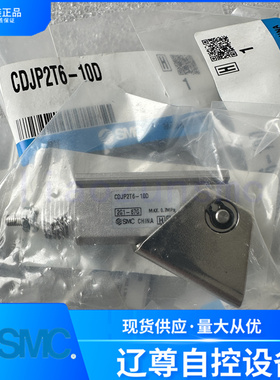 CDJP2T6-10D全新原装SMC针型气缸耳轴安装带磁环现货供应假一赔十