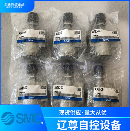 SMC原装AS420-03调节阀原装现货