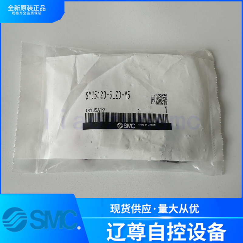 SYJ5120-5LZD-M5全新原装SMC电磁阀DC24V包邮现货供应假一赔十