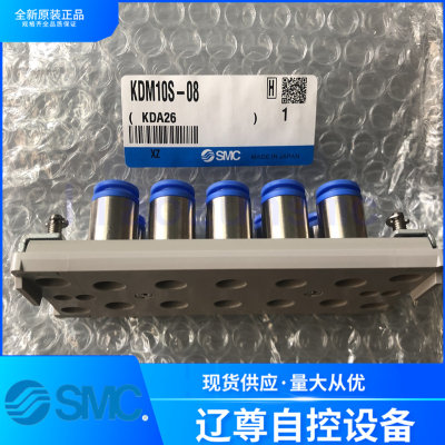 接头SMC全新原装KDM10S-08现货