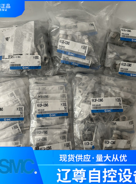KK3P-01MS-02-03/KK3S-02MS全新原装SMC气动接头现货供应假一赔十