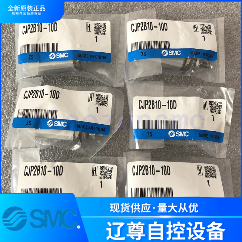 气缸SMC全新原装CJP2B10-10D现货