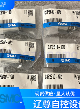 CJP2B10-10D全新原装SMC针型气缸单杆双作用不带磁环现货假一罚十