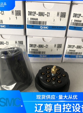 SMC原装DM12/DM12P/DM12S-06N/06NU-C1/C2-04N/04NU-C1/C2航空插