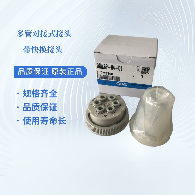 SMC多管接头DMK6P-04-C1原装现货
