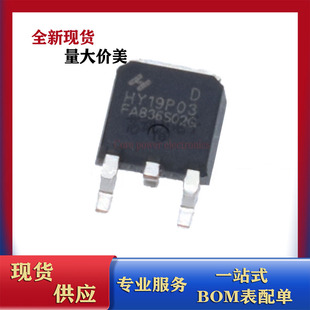 HY19P03D 全新原装MOS管 P沟道 30V 90A 贴片TO-252封装 场效应管