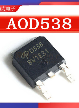 AOD538场效应管N沟道mos管 30V 70A 贴片-TO252 mosfet低压功率管