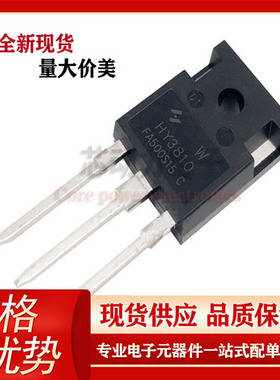 HY3810W 原装现货 场效应管 100V 180A 直插TO-247封装 MOS管