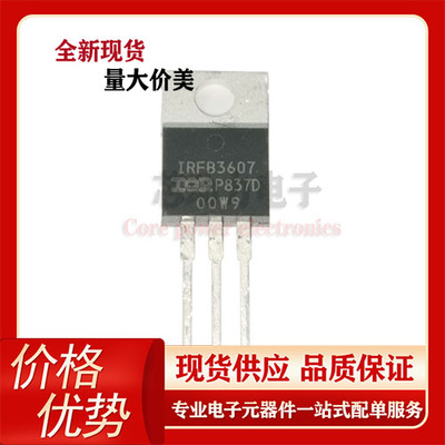 IRFB3607PBF 全新现货 场效应管 75V 80A  MOS管 N沟道直插TO-220
