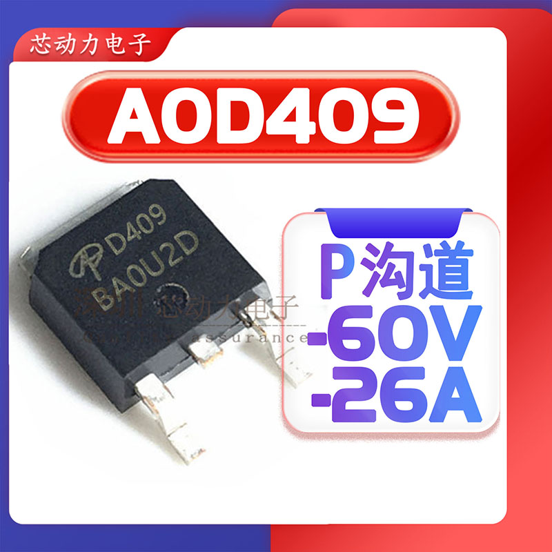 AOD409场效应管p沟道mos管 60V 26A 贴片TO252 mosfet 低压功率管 电子元器件市场 场效应管 原图主图