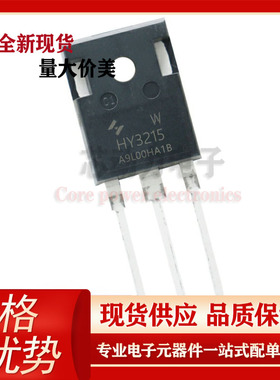 HY3215W 原装现货 场效应管 150V 120A 直插TO-247封装 MOS管