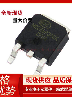 NCE65R360K 全新原装 N沟道 650V11A 贴片TO252 NCE 场效应 MOS管