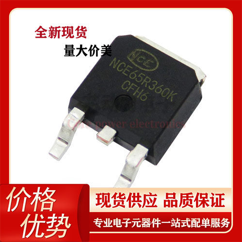 NCE65R360K 全新原装 N沟道 650V11A 贴片TO252 NCE 场效应 MOS管