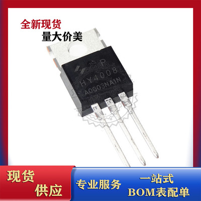 HY4008P 原装现货 N沟道 80V 200A直插 TO-220封装 场效应管MOS管
