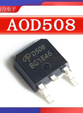 AOD508场效应管N沟道mos管 30V 70A 贴片-TO252 mosfet低压功率管