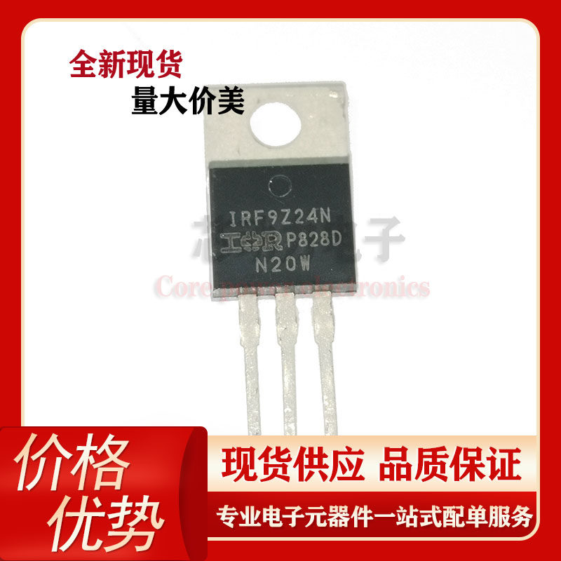 IRF9Z24N 全新原装  MOS管 场效应 P沟道 55V 12A TO-220封装