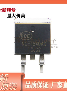 NCE1540AD  全新现货 N沟道 150V 40A 贴片TO-263  场效应MOS管