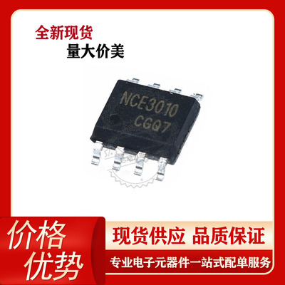 NCE3010S N沟道 30V 10A 贴片SOP-8 NCE新洁能 场效应MOS管