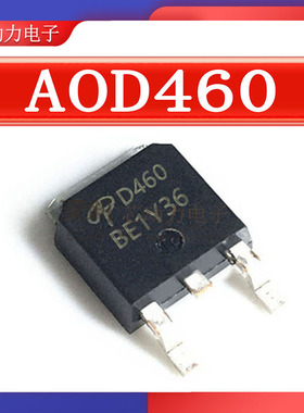 AOD460 场效应管N沟道mos管 25V 25A 贴片-TO252 mosfet 低压功率