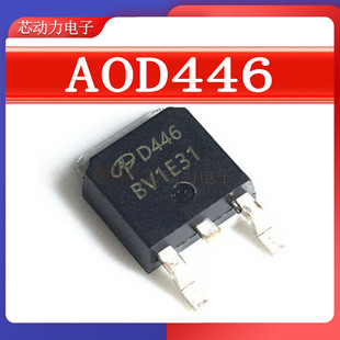 AOD446 场效应管 N沟道 mos管 75V 10A 贴片-TO252 mosfet 功率管