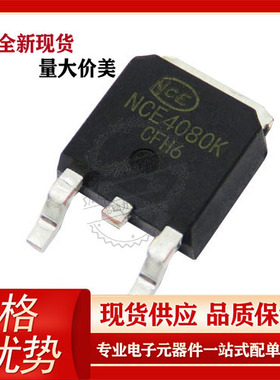 NCE4080K 全新现货 N沟道  场效应MOS管 40V 80A 贴片 TO-252