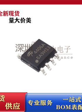 AO4406A原装全新 30V13A 贴片SOP-8 N沟道 场效应MOS管AO4406万代