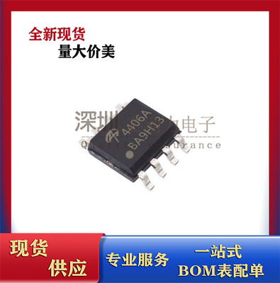 AO4406A原装全新 30V13A 贴片SOP-8 N沟道 场效应MOS管AO4406万代