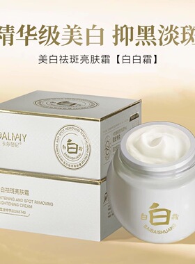 （白白霜）卡尔曼尼美白祛斑亮肤霜改善暗黄美白淡斑精准抑黑亮肤