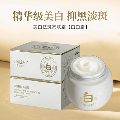 （白白霜）卡尔曼尼美白祛斑亮肤霜改善暗黄美白淡斑精准抑黑亮肤
