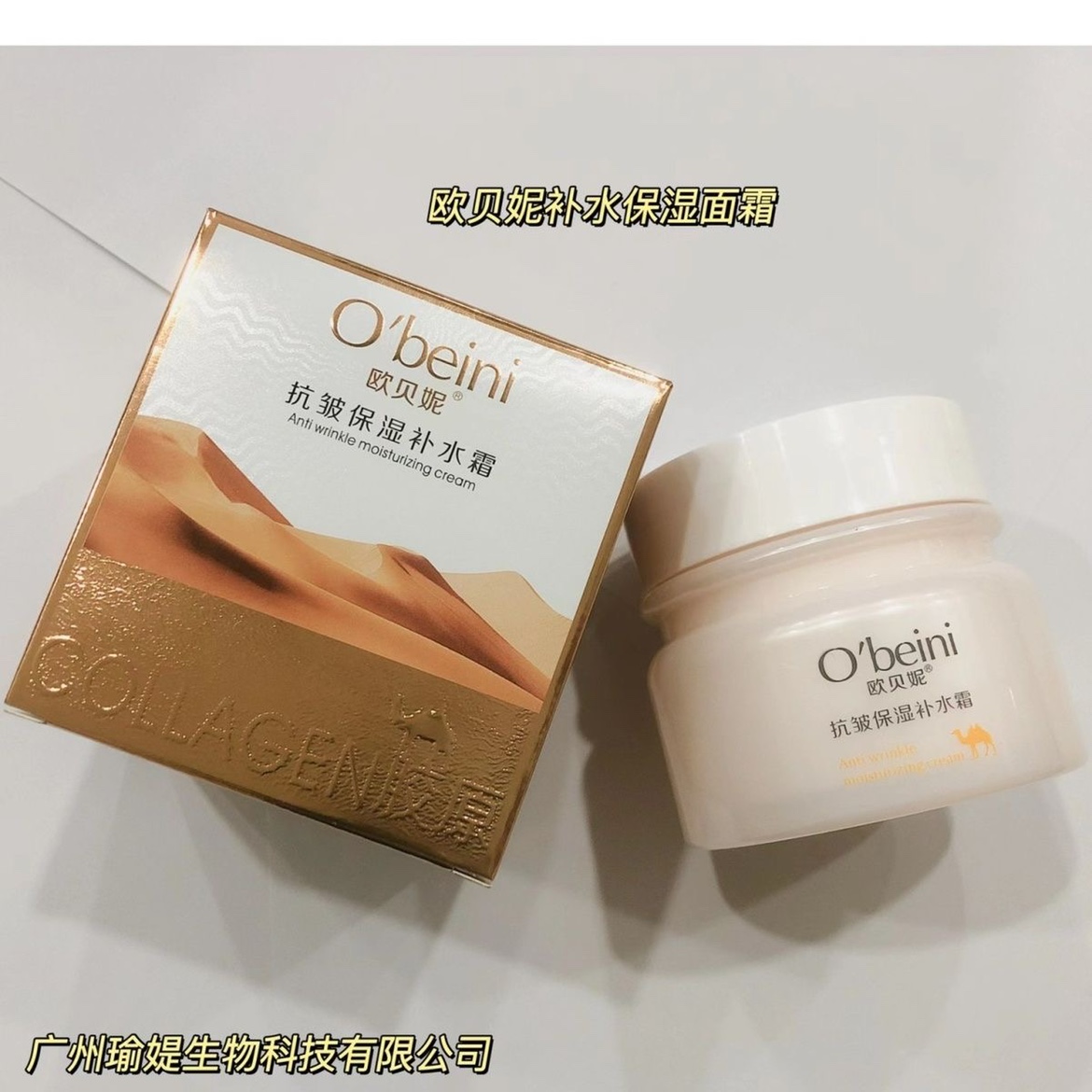 欧贝妮骆驼奶面霜保湿补水秋冬滋润修护提亮紧致锁水面霜全家可用