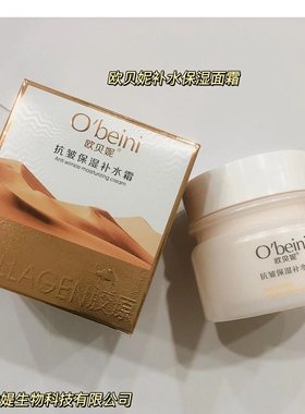 欧贝妮骆驼奶面霜保湿补水秋冬滋润修护提亮紧致锁水面霜全家可用