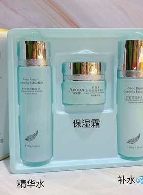 正品桑芙兰积雪草冻龄复颜焕亮护肤三件套滋润保湿提亮嫩肤水乳霜