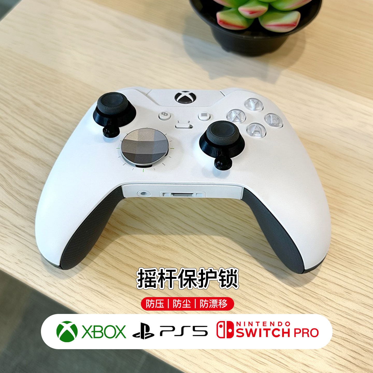 适用于Xbox PS5 switchpro手柄摇杆锁 保护圈防漂移防压固定限位