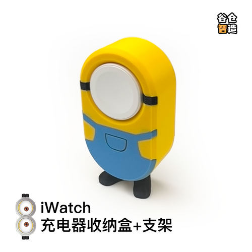AppleWatch充电器小黄人收纳盒