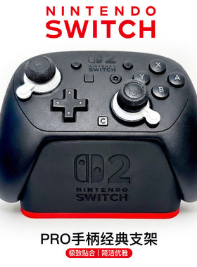 NS2 Switch2 pro NS1 pro专用手柄支架底座 (不含手柄)Switch配件