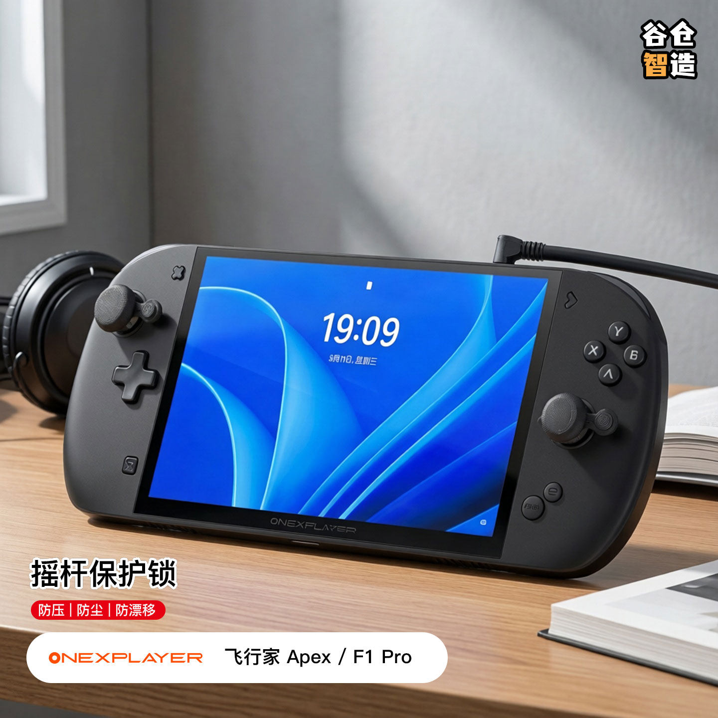 飞行家Apex/F1pro摇杆锁固定限位防压防漂移OneXPLayer壹号本配件