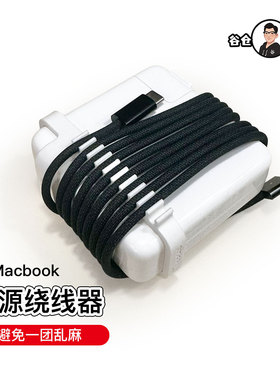 苹果笔记本140/96/87/70/67/61/30W电源绕线器 Macbook收纳卷线器