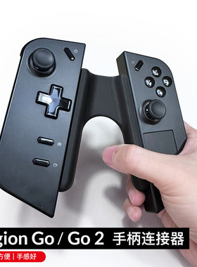 联想Legion Go/Go2游戏掌机分离手柄简易连接器 掌机配件