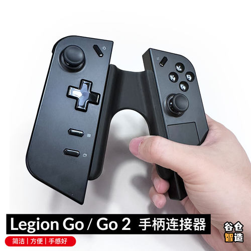 联想LegionGo/Go2手柄连接器