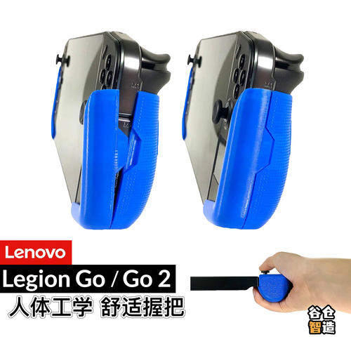 LegionGo/Go2掌机握把人体工学