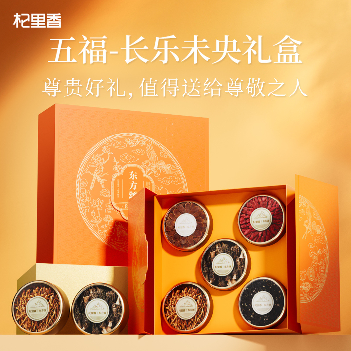杞里香五福长乐西洋参礼盒210g红参虫草花滋补养生礼盒参类滋补品